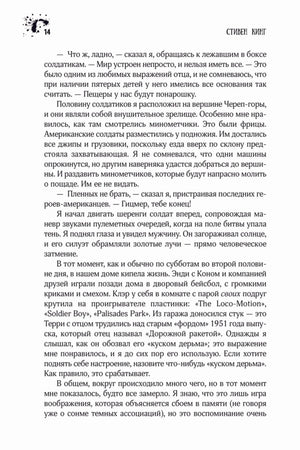Страница 14 с русским текстом романа Стивена Кинга
