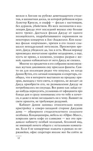 Текстовая страница романа, страница 12