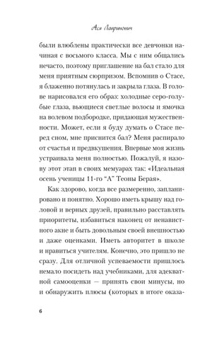 Страница 6 с продолжением первой главы