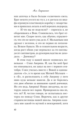 Страница 12 романа с текстом о Соне Авериной