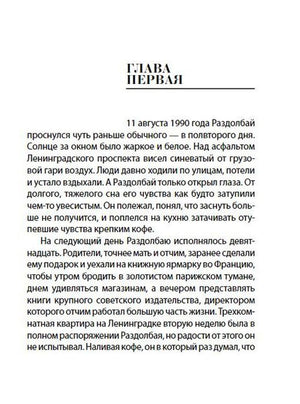 Первая страница главы первой с началом текста о Раздолбае
