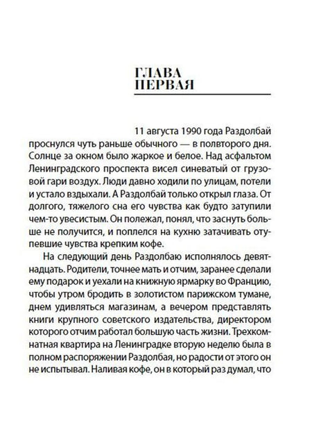Первая страница главы первой с началом текста о Раздолбае