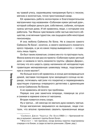 Страница 8 с текстом романа и сносками внизу