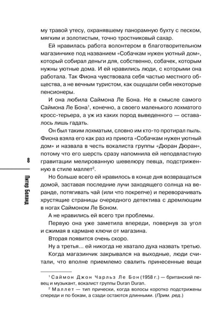 Страница 8 с текстом романа и сносками внизу