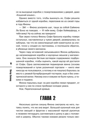 Страница 10 с текстом и началом главы 2 внизу