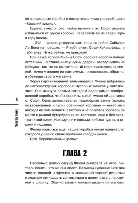 Страница 10 с текстом и началом главы 2 внизу