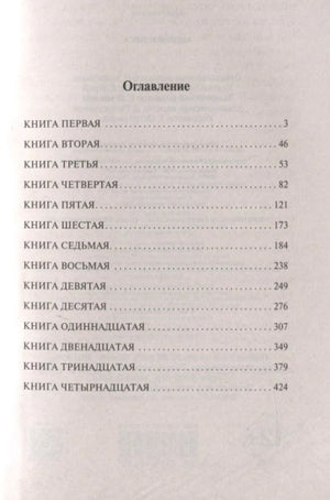 Оглавление «Метафизики» со списком книг первой–четырнадцатой