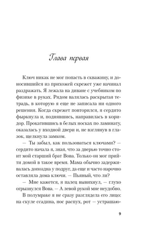 Первая страница главы первой, начало текста романа