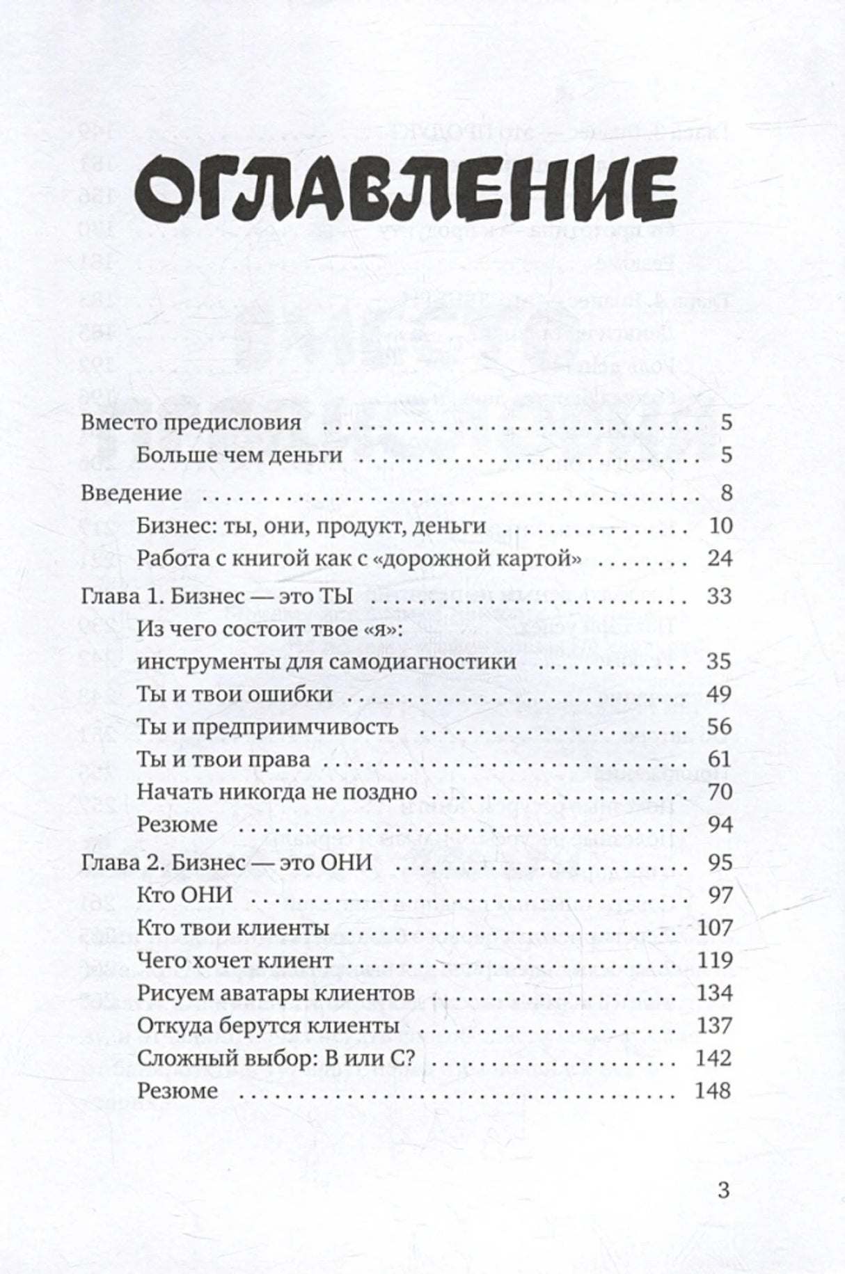 Первая страница оглавления с главами о бизнесе и клиентах