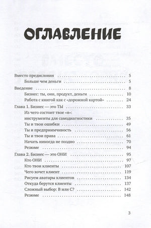 Первая страница оглавления с главами о бизнесе и клиентах