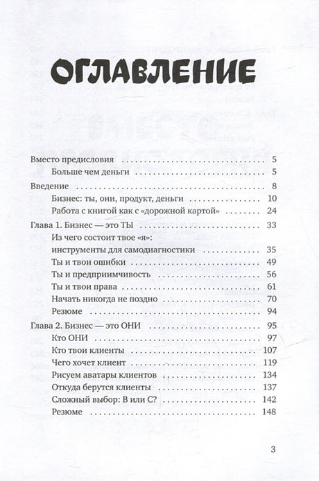 Первая страница оглавления с главами о бизнесе и клиентах