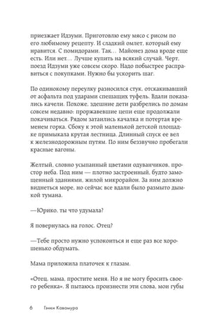 Страница 6 с текстом первой главы романа