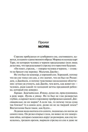 Страница пролога «Моряк» с началом текста романа