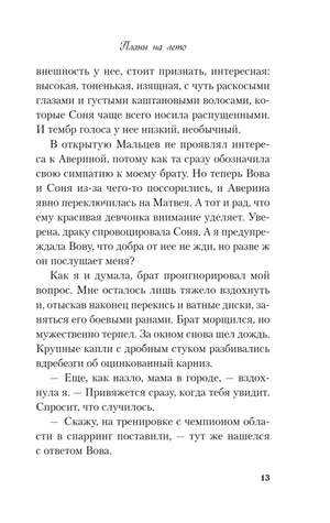 Страница 13 романа с продолжением текста о драке и Соне