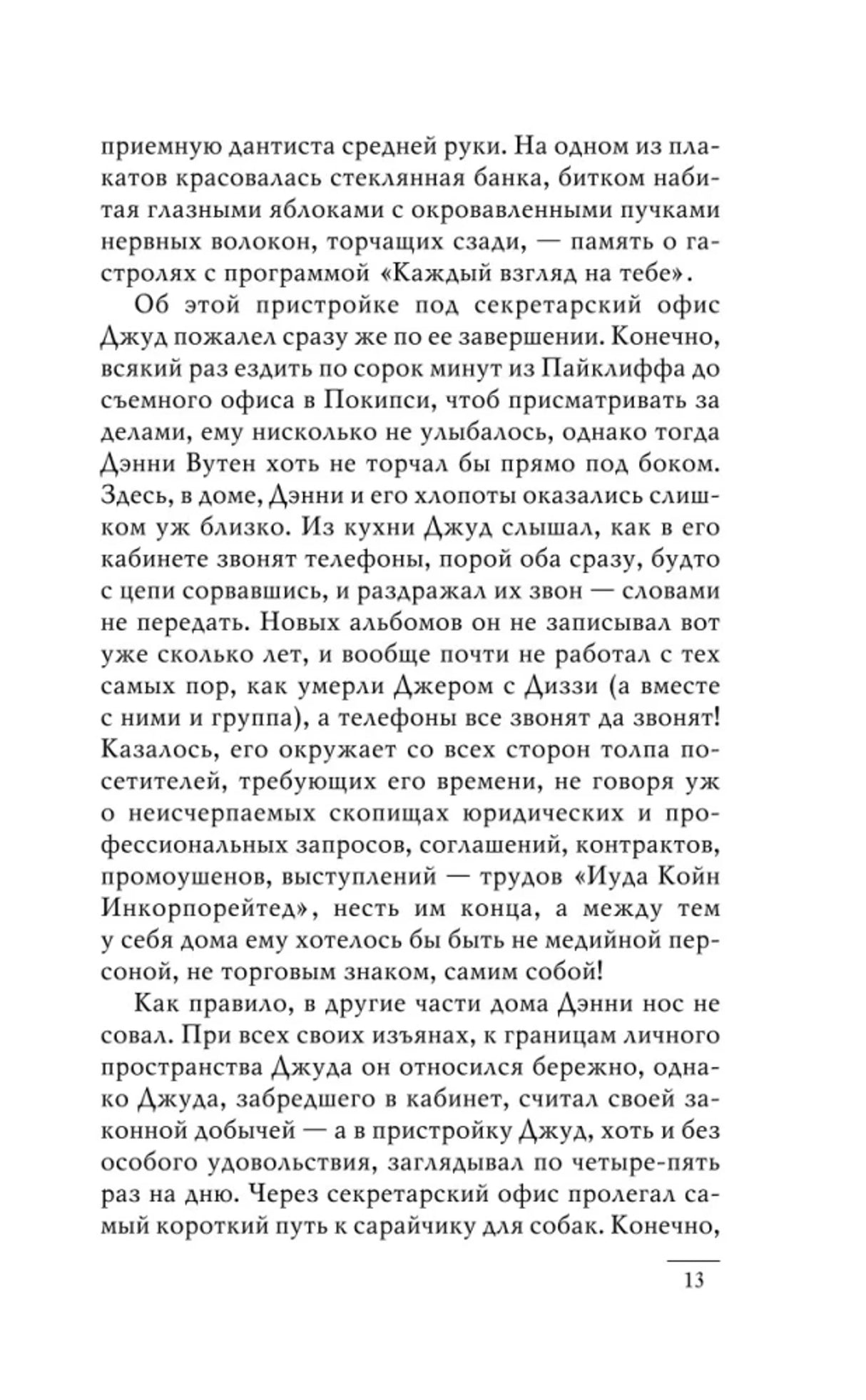 Текстовая страница романа, страница 13