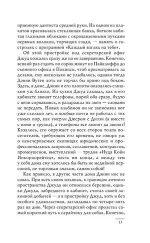 Текстовая страница романа, страница 13