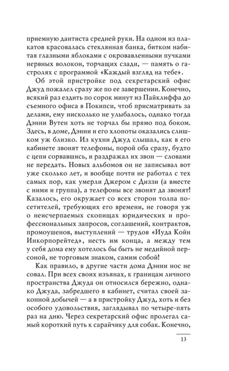 Текстовая страница романа, страница 13