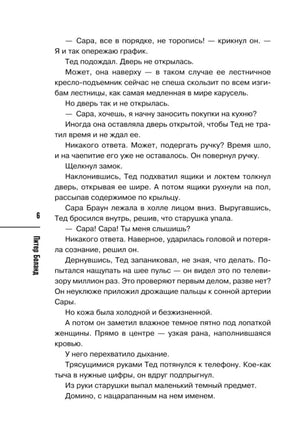 Страница 6 с продолжением пролога романа