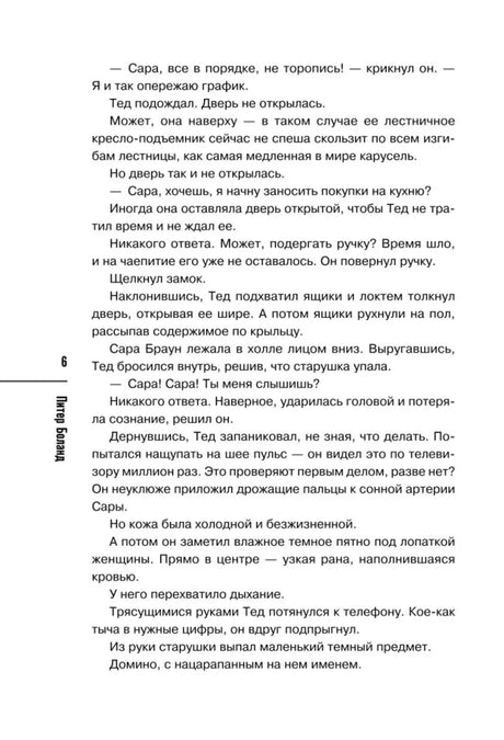 Страница 6 с продолжением пролога романа
