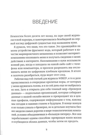 Страница 9, начало введения книги