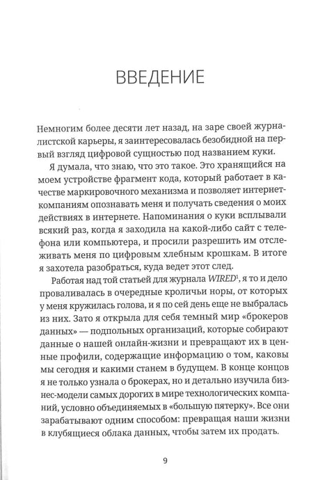 Страница 9, начало введения книги