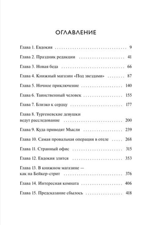 Оглавление с главами и страницами книги «Книжный магазин чудесницы»