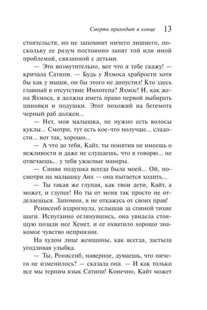 Текстовая страница 13 романа