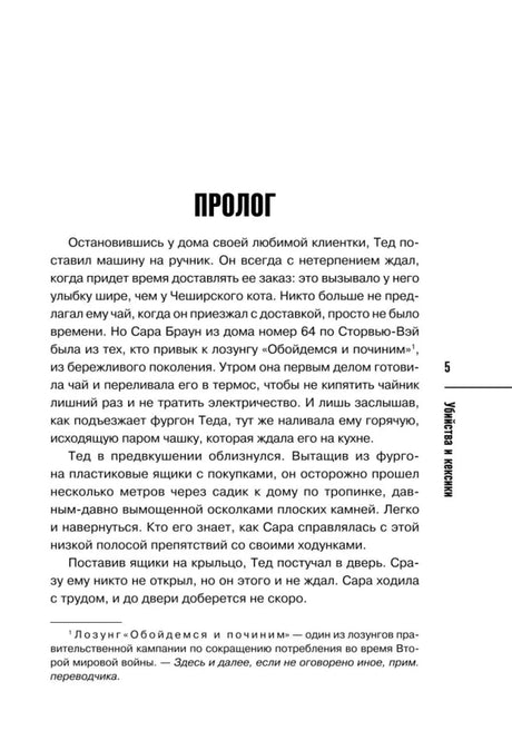 Страница 5 с заголовком «Пролог» и началом текста романа