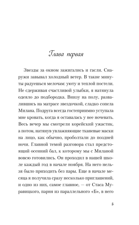 Страница 5: начало первой главы романа