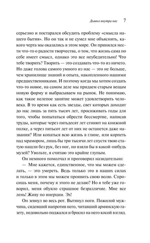 Страница 7 с текстом романа и заголовком книги вверху