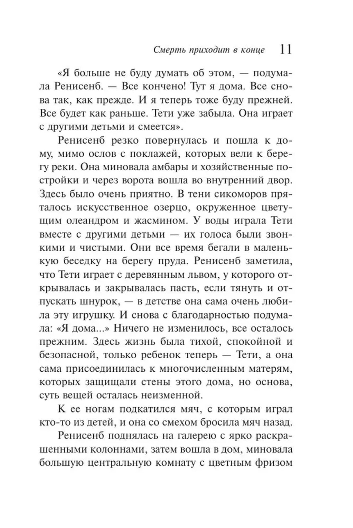 Текстовая страница 11 романа