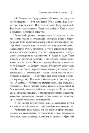 Текстовая страница 11 романа