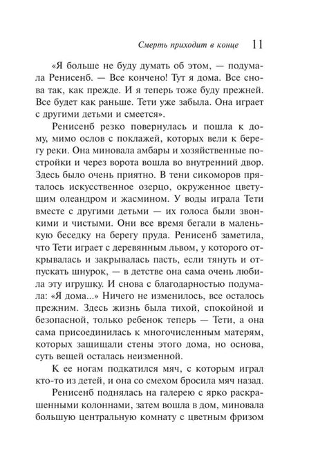 Текстовая страница 11 романа