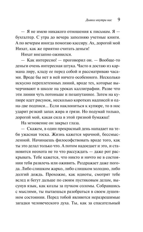 Страница 9 с текстом романа, заголовок вверху
