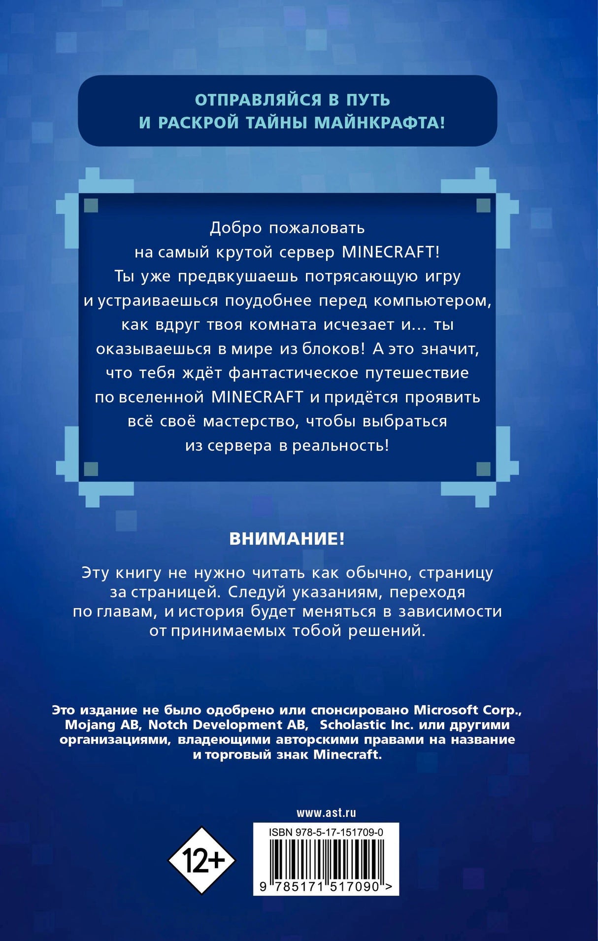 Задняя обложка с описанием квестбука, предупреждением, штрихкодом и отметкой 12+