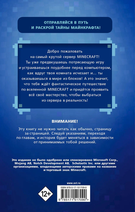 Задняя обложка с описанием квестбука, предупреждением, штрихкодом и отметкой 12+