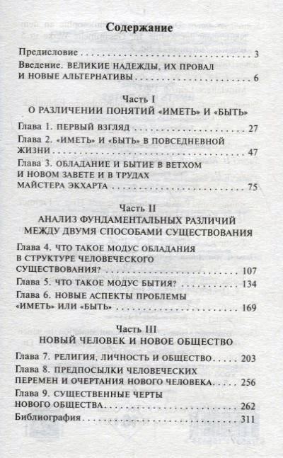 Страница содержания книги с перечислением глав и номерами страниц