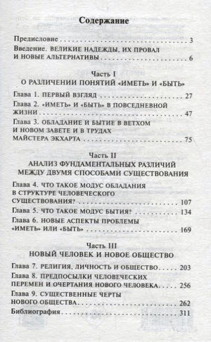 Страница содержания книги с перечислением глав и номерами страниц