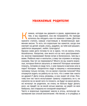 Что делать если...