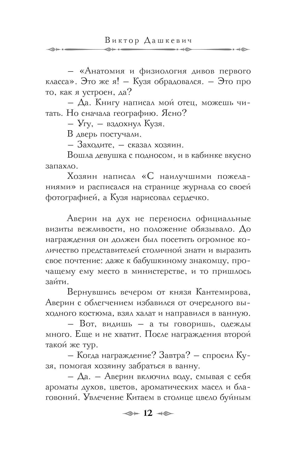 Текстовая страница книги с номером 12 и декоративными элементами