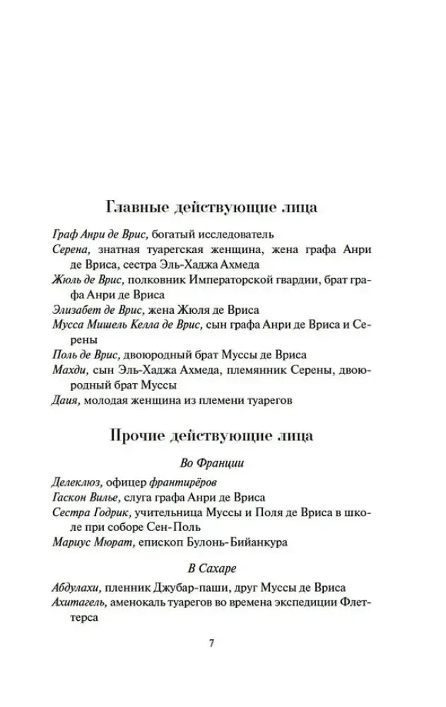 Страница «Главные действующие лица» с перечнем персонажей.