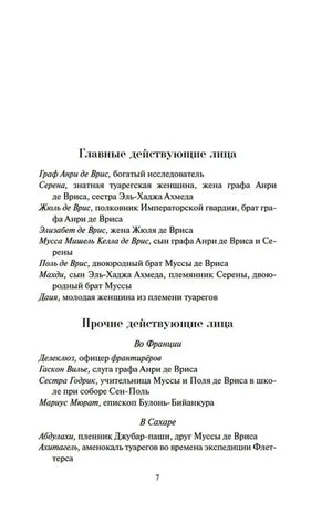 Страница «Главные действующие лица» с перечнем персонажей.