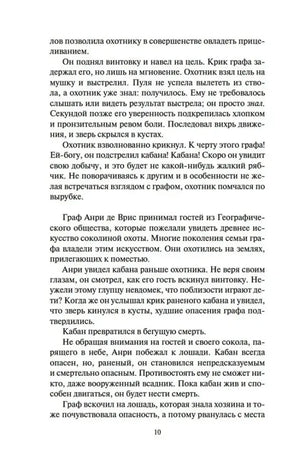 Страница 10 романа с описанием охоты на кабана.