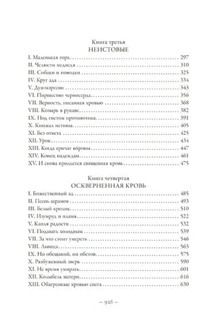 Вторая страница содержания: книги третья и четвертая с главами
