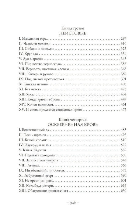 Вторая страница содержания: книги третья и четвертая с главами