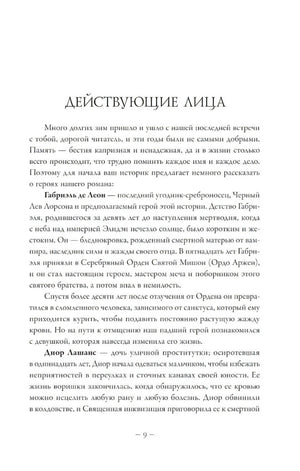Страница «Действующие лица» с описанием персонажей