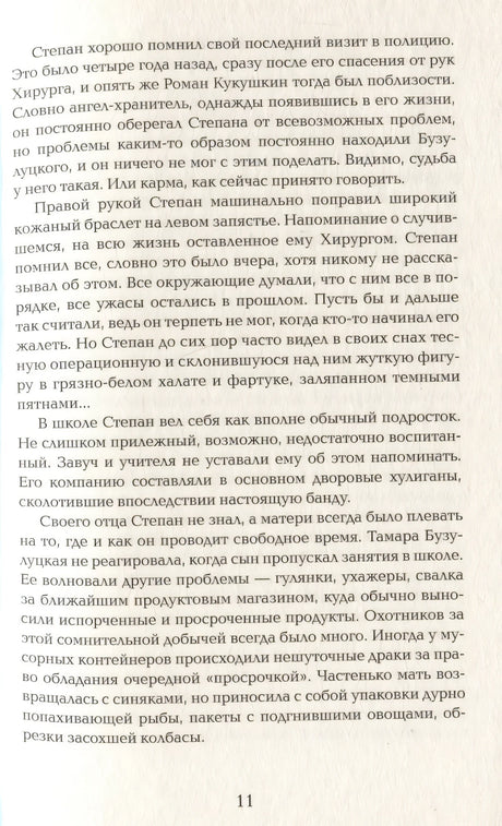 Имя мне Гнев null - 3