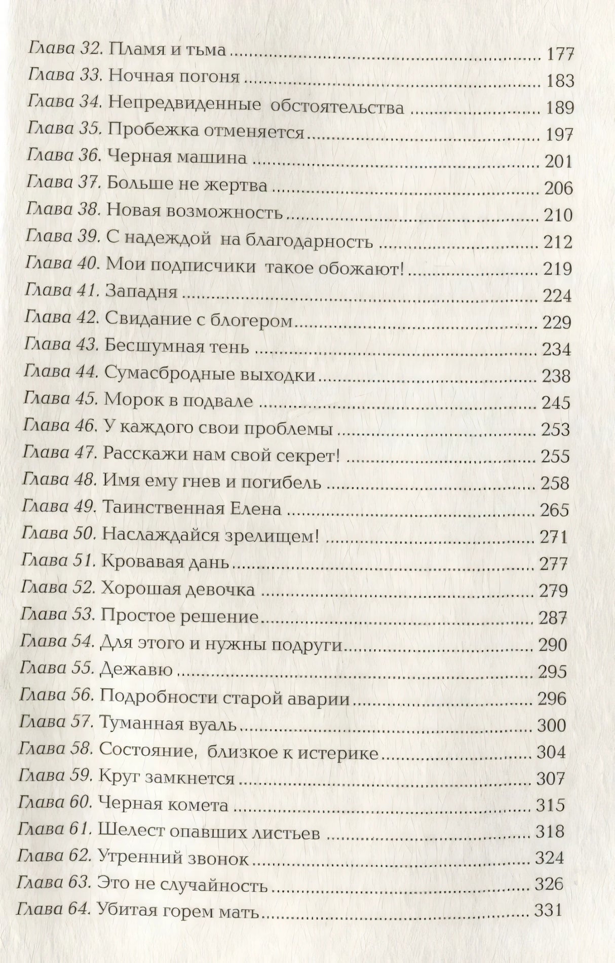 Имя мне Гнев null - 5