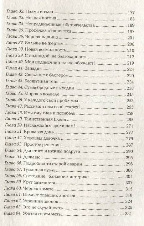 Имя мне Гнев null - 5