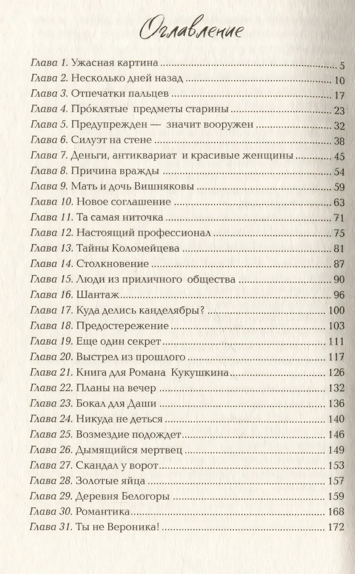 Имя мне Гнев 9785353109600